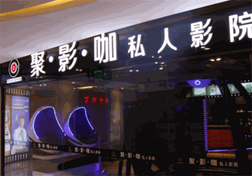 聚空间影咖