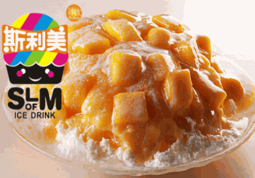 斯利美甜品