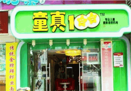 童真100儿童摄影