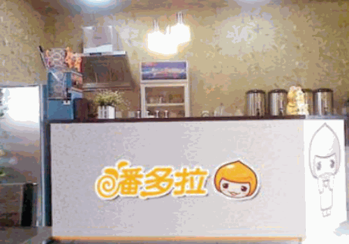 潘多拉饮品
