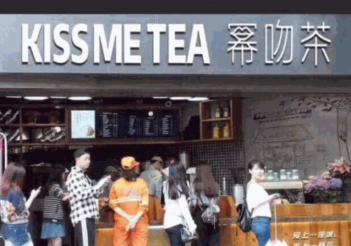 幂吻茶