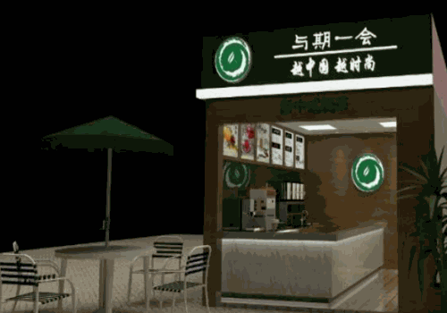 与期一会奶茶
