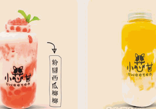 小芯甘奶茶