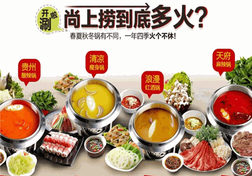 尚上捞自助小火锅