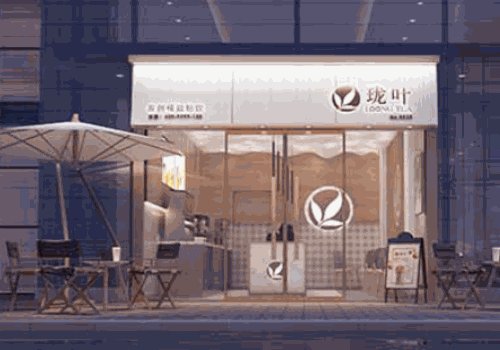 珑叶奶茶