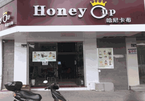 哈尼卡布奶茶