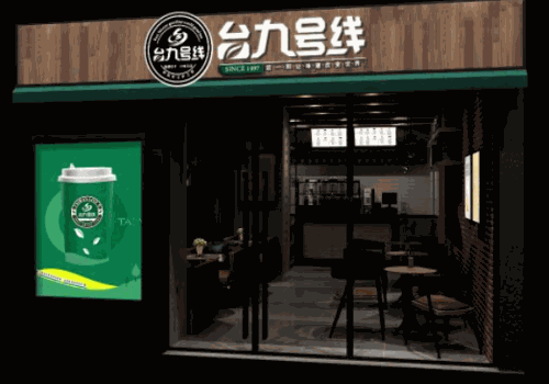 台九号线冰淇淋