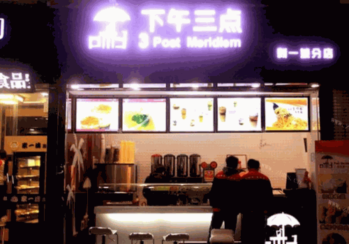 下午三点奶茶