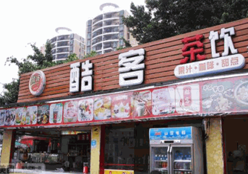 酷客奶茶