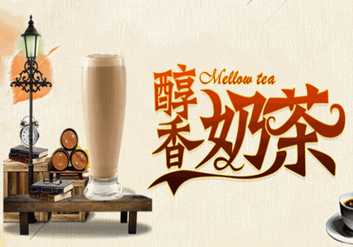 欧克奶茶