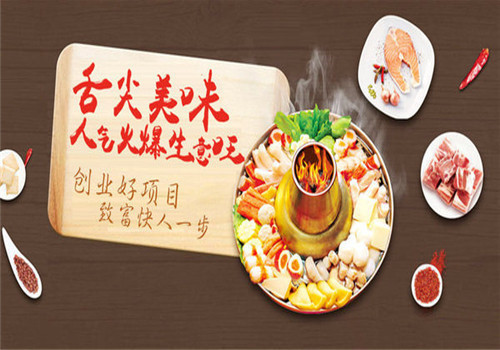 欢乐小火锅