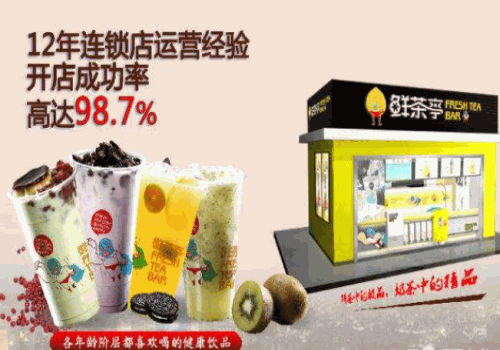 鲜茶亭奶茶