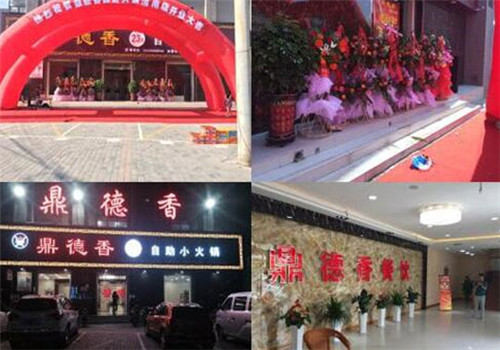鼎德香自助小火锅
