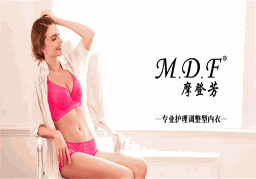 摩登芳内衣