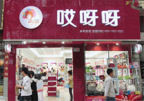 哎呀呀9块9饰品店