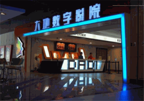 大地数字影院