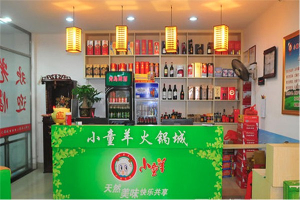 小童羊火锅加盟