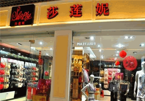 莎莲妮内衣