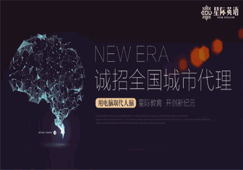 星际英语