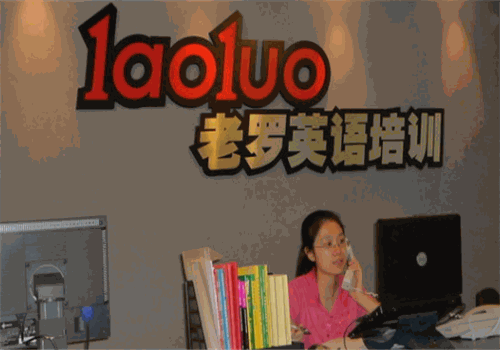 老罗英语培训