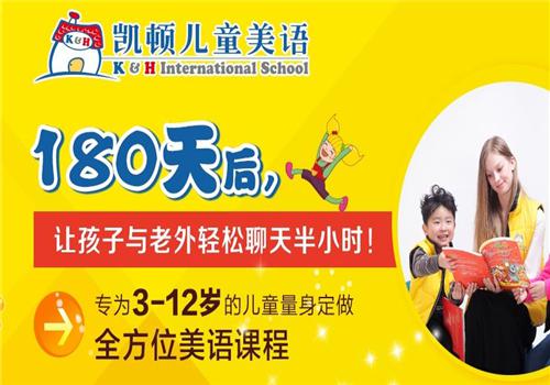 凯顿儿童英语