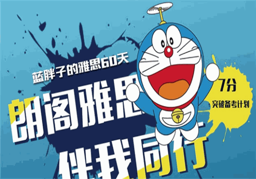 朗阁雅思