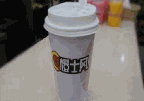橙士风奶茶
