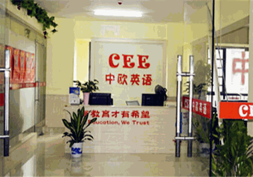 中欧少儿英语