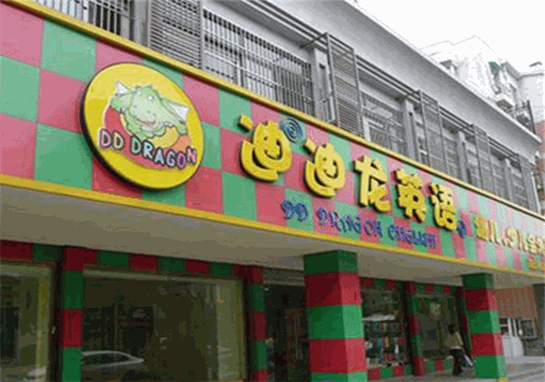 迪迪龙英语