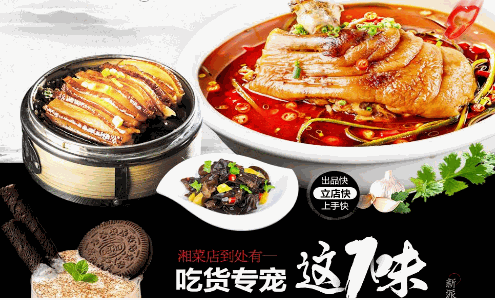 新派湘菜