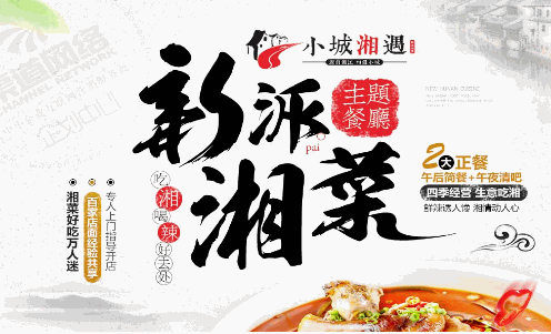 新派湘菜