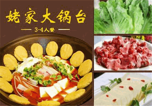 姥家大锅台