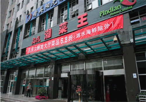 品点湘菜王快餐