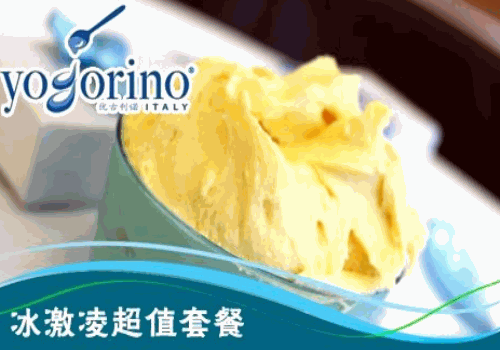 优古利诺冰淇淋