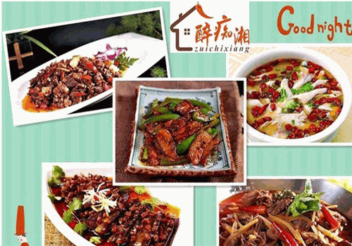醉痴湘湘菜馆