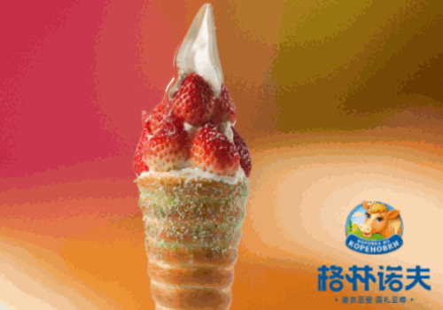 格林诺夫冰淇淋