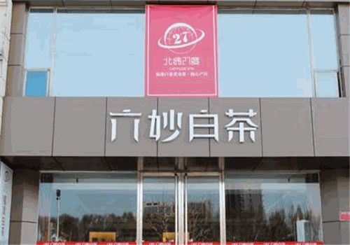 六妙白茶