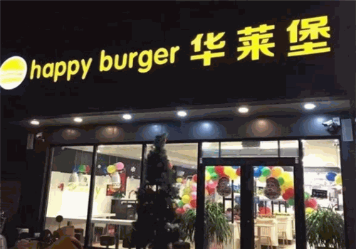 华莱堡