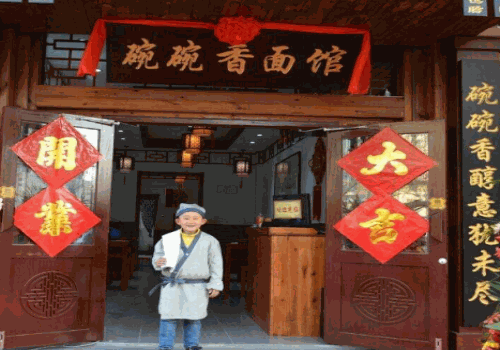 碗碗香面馆