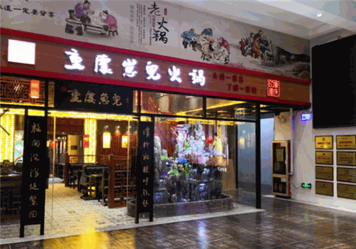重庆仔儿火锅