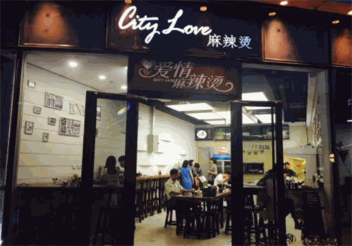 爱情麻辣烫