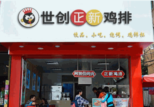世创正新鸡排