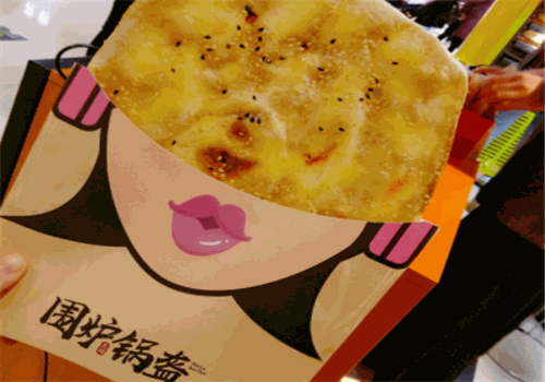 围炉锅盔小吃