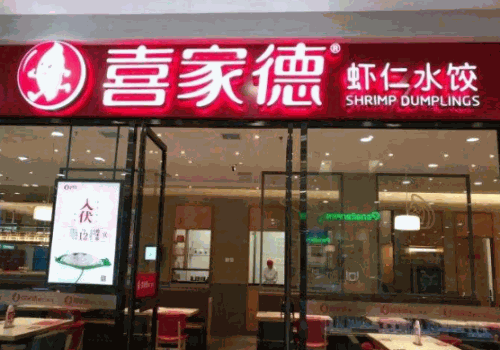 喜家德虾仁水饺