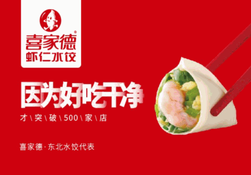 喜家德虾仁水饺