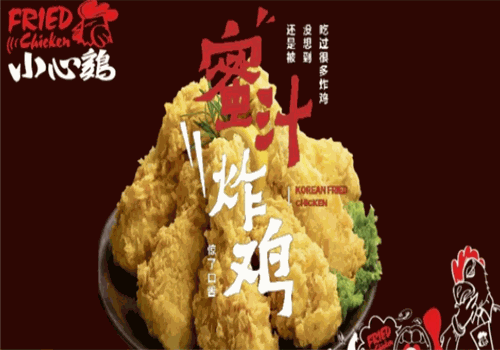 小心鸡鸡排