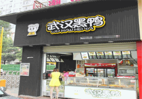 武汉黑鸭