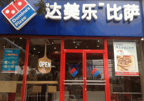 达美乐比萨产品 门店图片