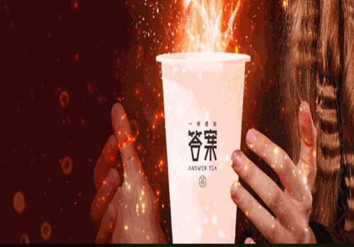 答案茶产品 门店图片