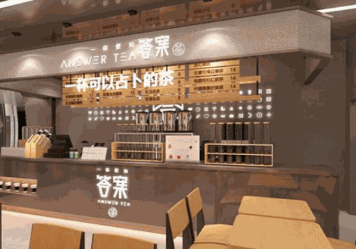 答案茶产品 门店图片